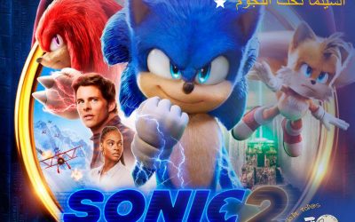 “Sonic 2, la película”, cine de Un barrio de tod@s con Márgenes y Vínculos este miércoles en El Saladillo de Algeciras